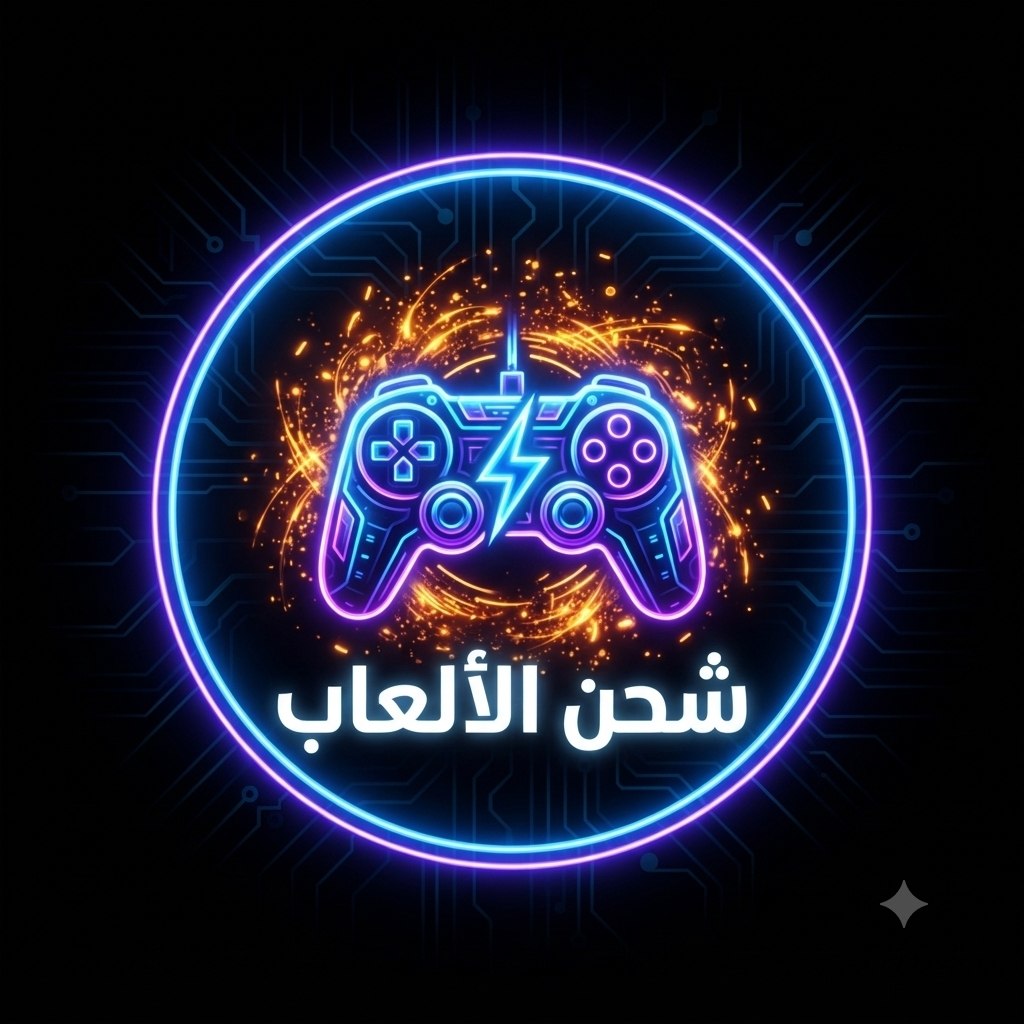 🎮 شحن الألعاب